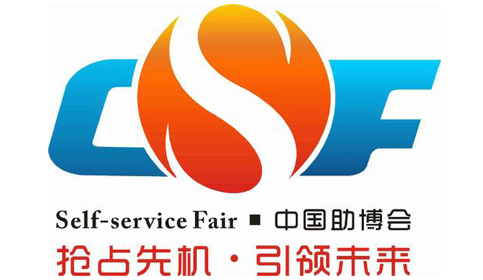 LandGlass invites you to participate in the 2020 Guangzhou International Vending Machines and Self-Service Facilities Fair