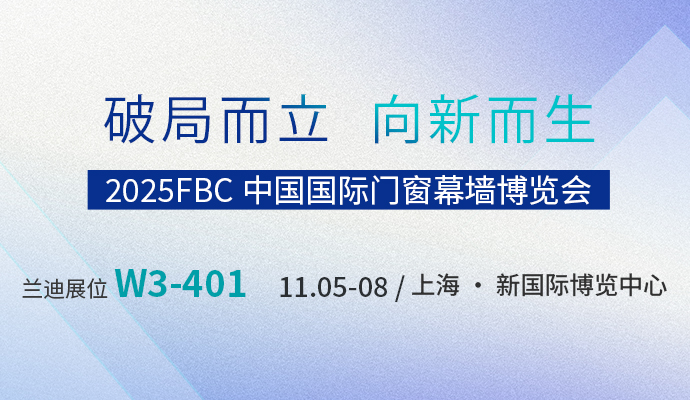 LandGlass Invites You to Fenestration BAU China (FBC) 2025