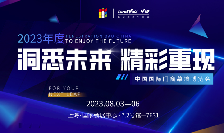 LandGlass Invites You to Attend the FENESTRATION BAU China 2023